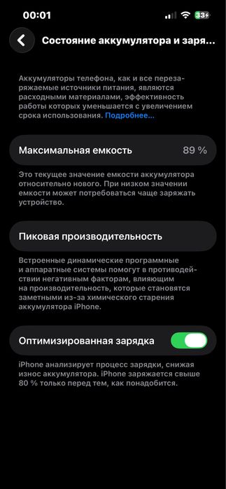13 айфон 89% акб