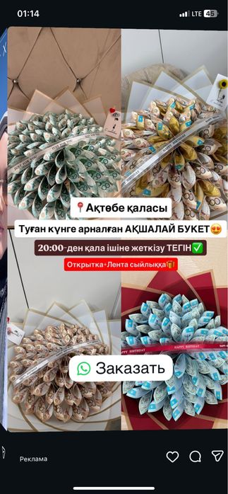 Днюха құттықтауға б0лады