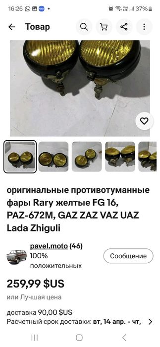 Фары противотумвнный