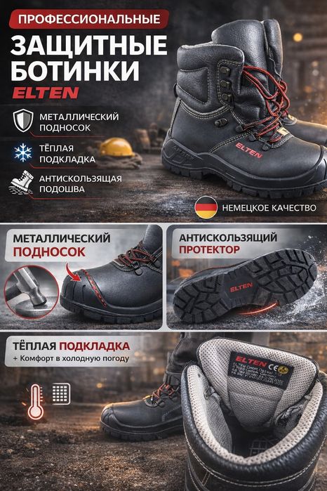 Зашитные Рабочие Ботинки ELTEN