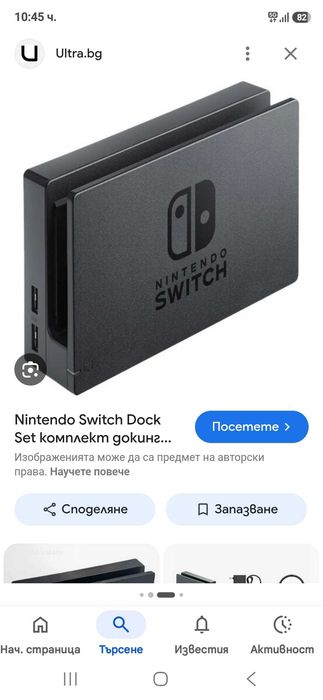 Продавам за Нинтендо суич оглед.