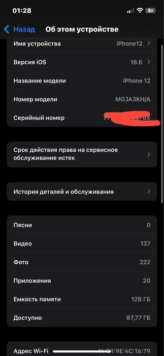 Iphone12 128Gb 75 yomks