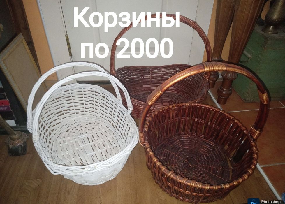 Большая распродажа . Корзины