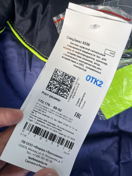 Новая зимняя спецодежда