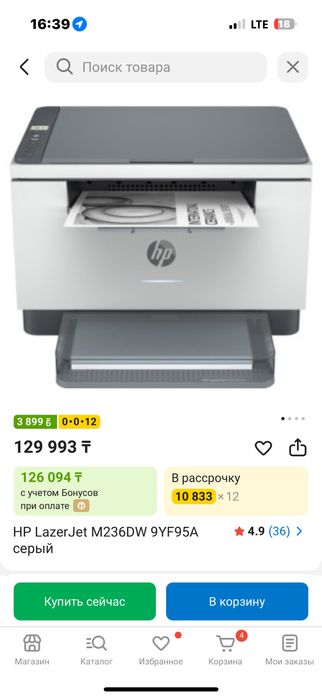 Продам принтер МФУ HP LAZER JET MFP236dw
