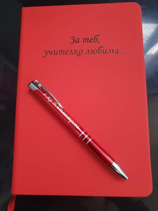 Персонален тефтер + химикал с надпис по избор