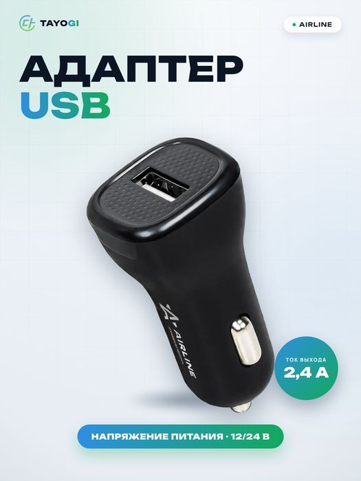 Адаптер автомобильный USB AIRLINE ACH-1U-12