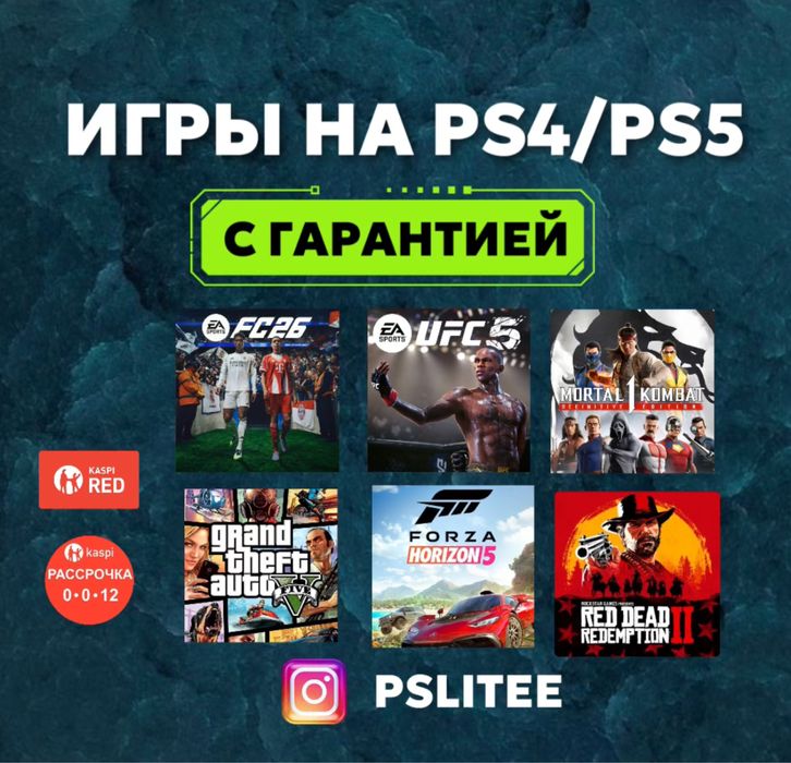 ПРОДАЖА лицензионных ИГР НА PS4/PS5