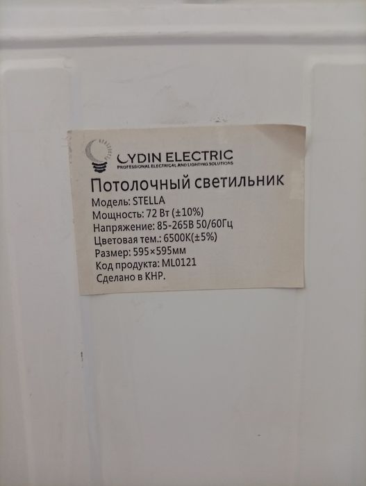 Светильник потолочный