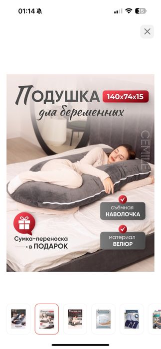 Подушка  для беременных новая
