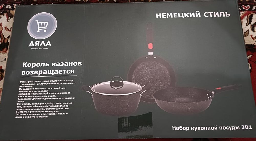 Продам новый набор
