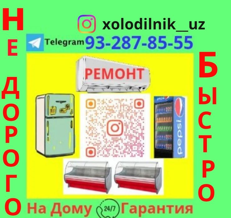 Remont muzlatgich /  Ремонт холодильников / Muzlatgich tamirlash  24/
