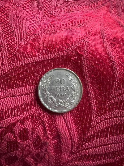 20 лева 1940 монета