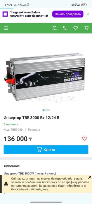 Күн панельдерінің инверторлары