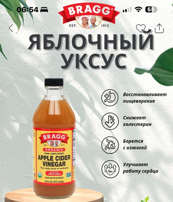 Яблочный уксус Bragg