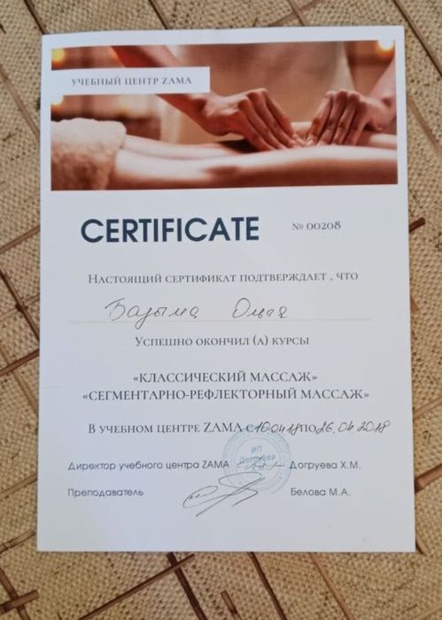 Оздоровительный массаж