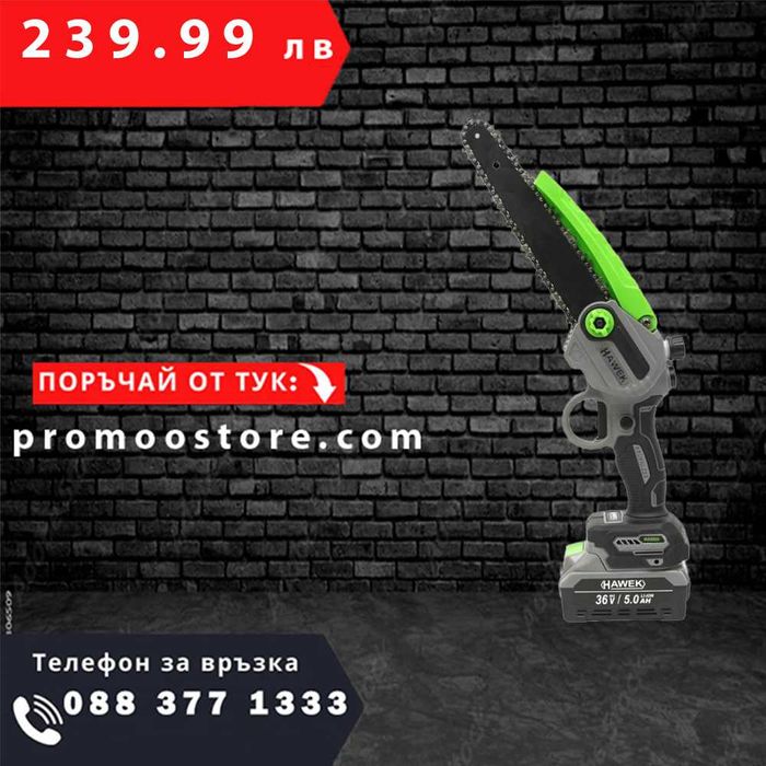 НЕМСКА 2в1 Акумулаторна Лозарска Ножица и Трион за Клони + ЛЕД ФЕНЕР