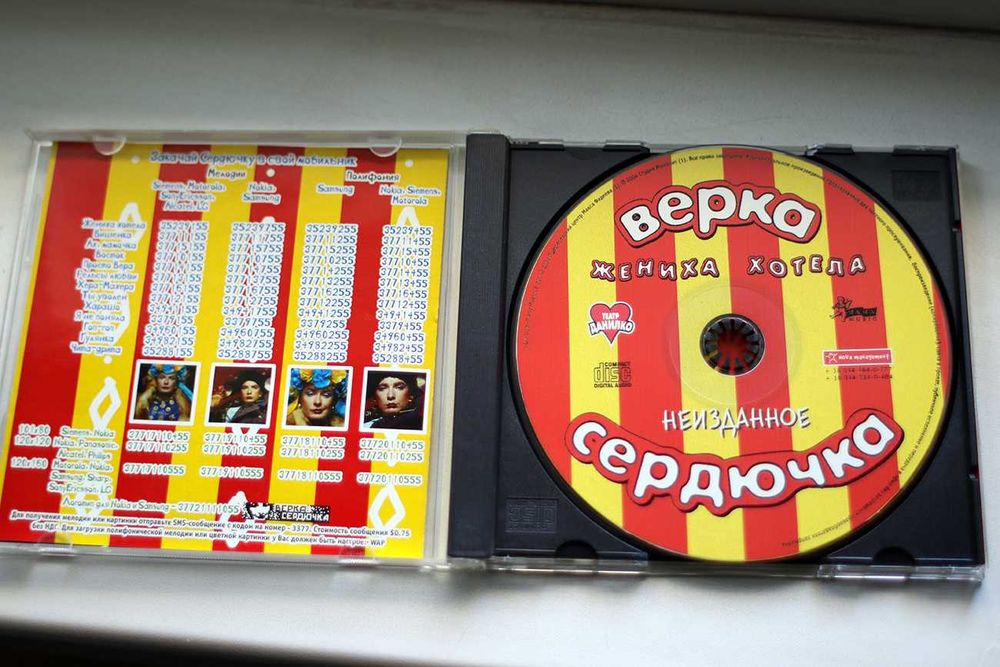 CD-диск Верка Сердючка