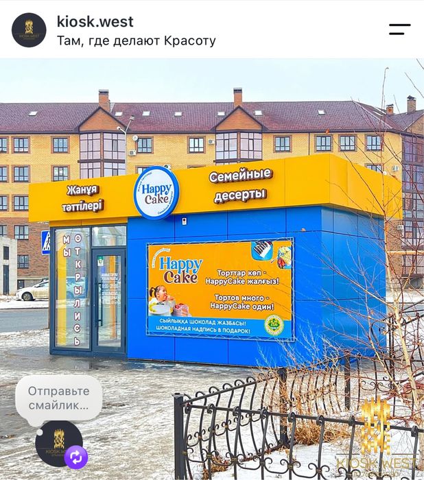 Киоск. Сауда дүңгіршегі. Барнхаус. Афрейм дома. BRAND KIOSK.WEST