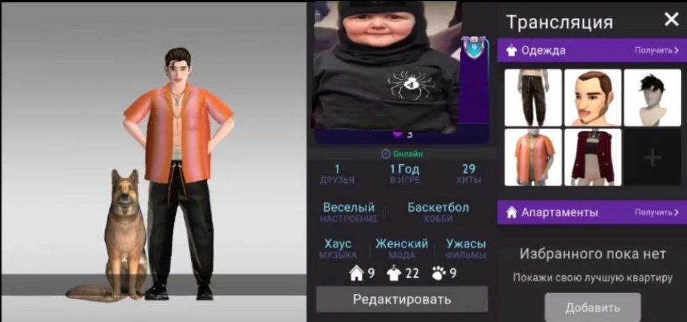 Avakin life. Игровой аккаунт.