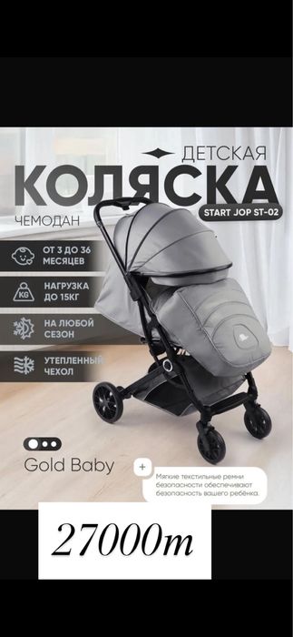 Коляски новые , в коробке есть прогулочные