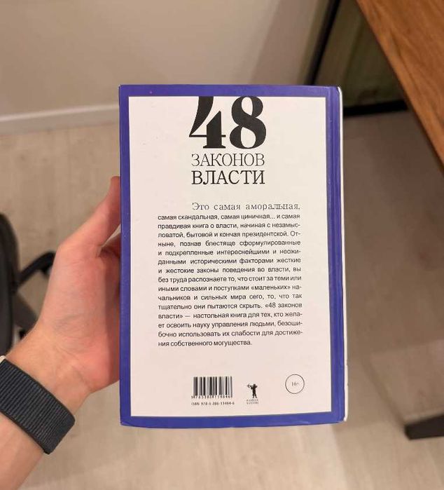 Книга 48 законов власти Роберт Грин