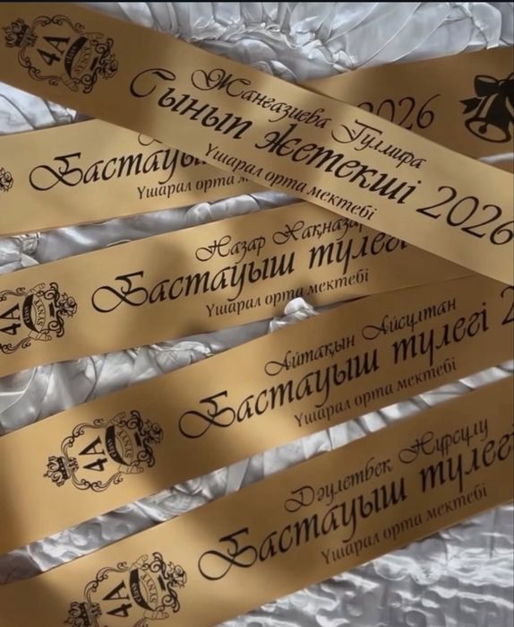 Именные ленты, ленты для выпускного