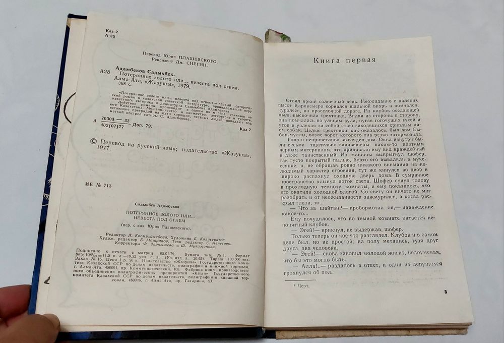 Книга Потерянное золото