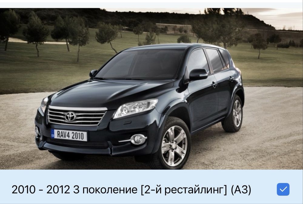 Сетка багажника RAV4