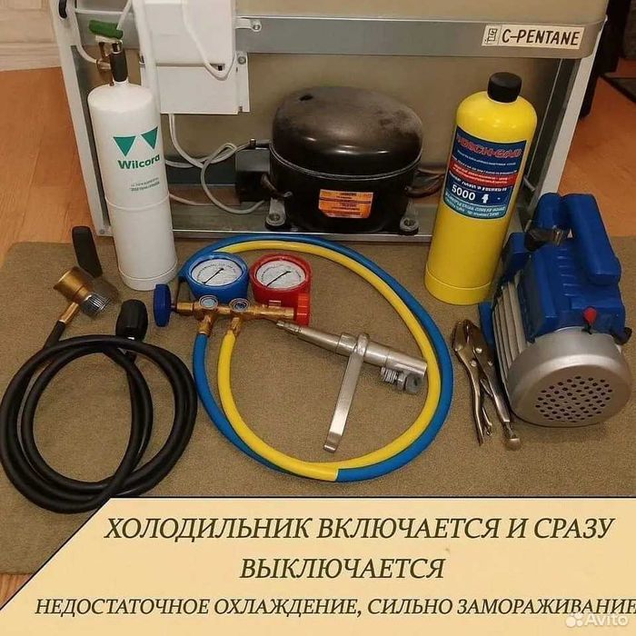 Ремонт Холодильников на дому c ГАРАНТИЕЙ