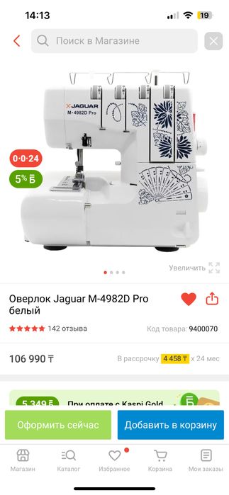 Оверлок швейная машина