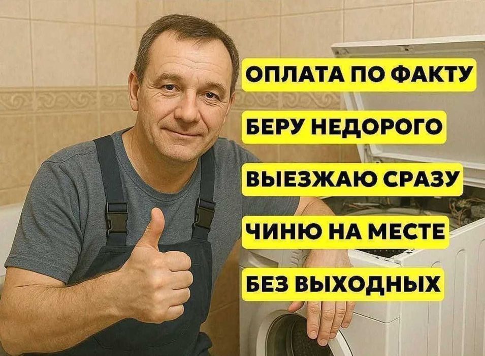 Ремонт стиральных машин срочно в удобное время