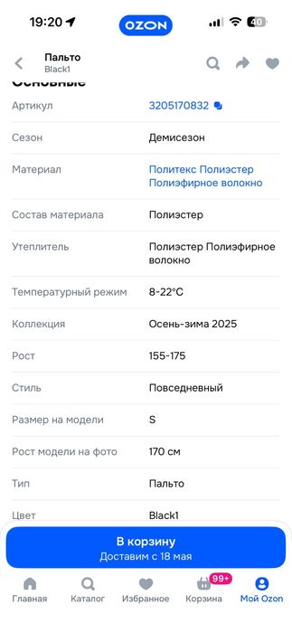 Трендовое пальто с горлом