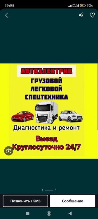 Автоэлектрик компьютерная диагностика легковые грузовые