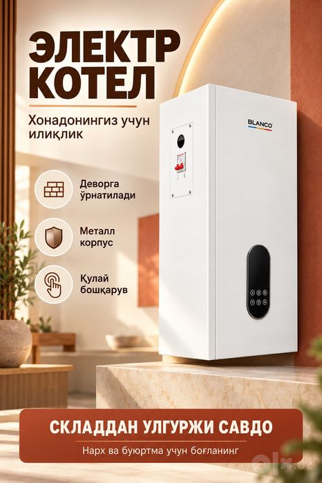 BLANKO BLOOM электрический Котел с первых рук kotel katel Optom