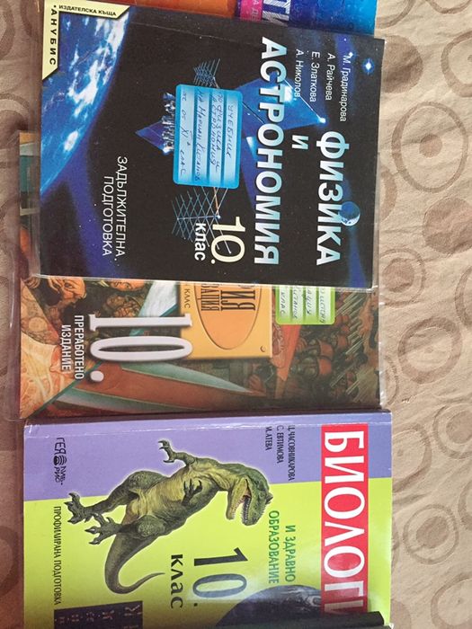 Учебници за 10 клас биология, математика ия