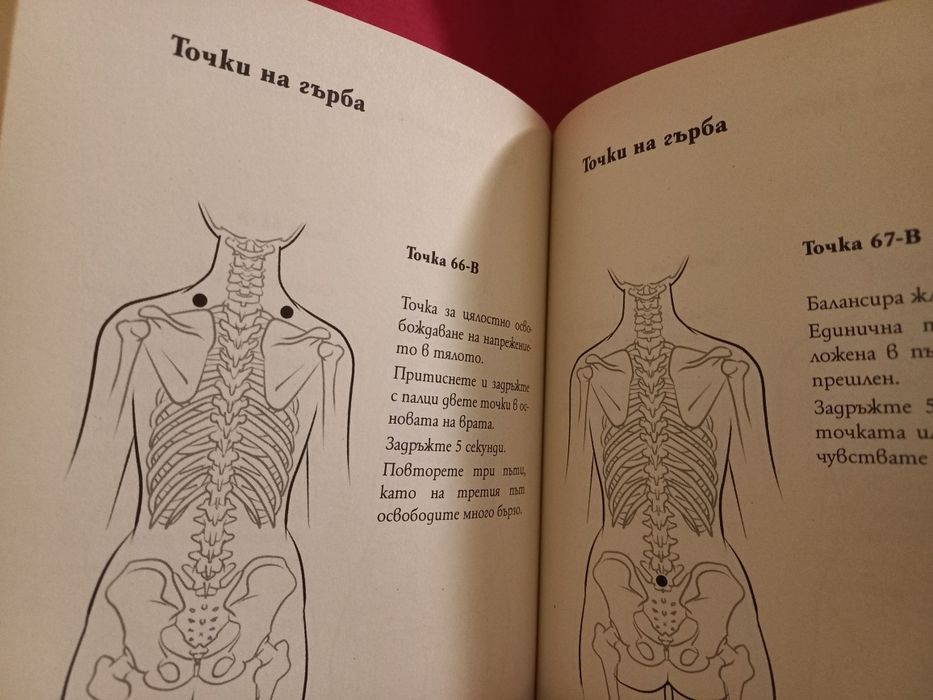 Лечение чрез енергийни точки - Отец Джошуа