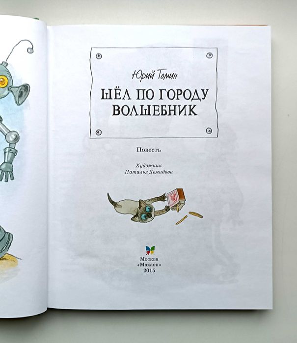 Шёл по городу волшебник. Кгнига