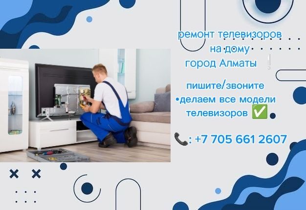 Ремонт телевизоров
