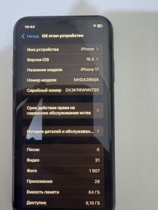 Iphone 11, 74 % АКБ