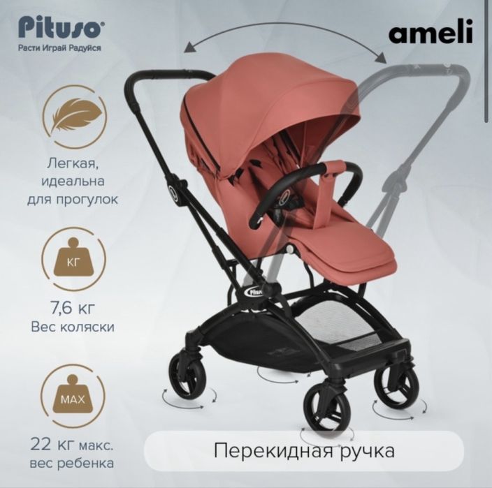 Продам срочно коляску Pituso Ameli