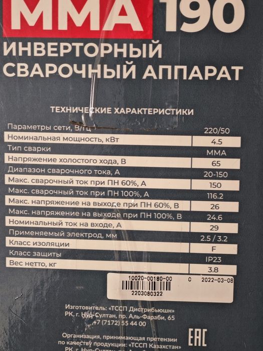 Сварочный аппарат alteco