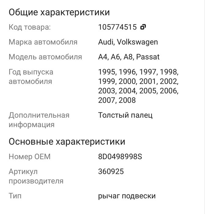 Передние рычаги Ауди Фольксваген