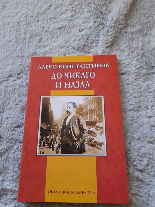 Тестове по БЕЛ 7 клас НВО+ тестове по БЕЛ 6 клас + До Чикаго и назад