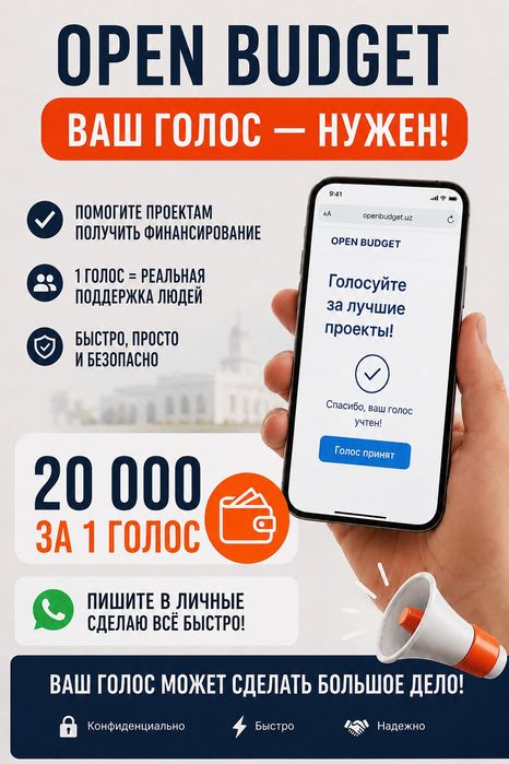 20тыс за ваш голос в Open Budget