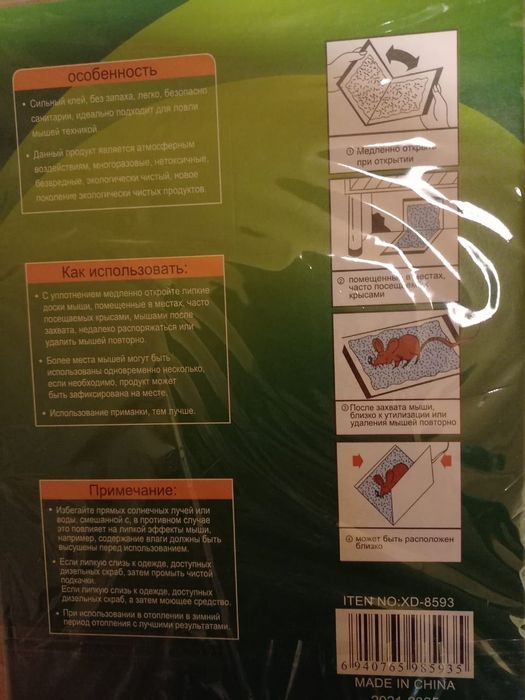 Ловушка для мышей