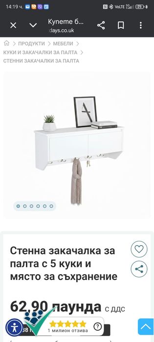 Стенна закачалка