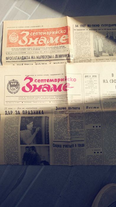 Вестник Септемврийско знаме - 2 бр