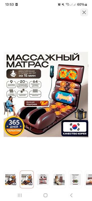Массажный матрас