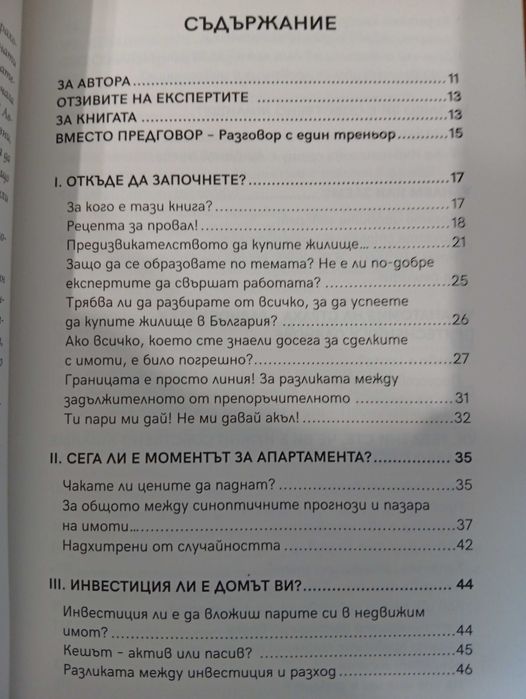 "Как да купите ЖИЛИЩЕ" - Стъпка по Стъпка! Подготовката!(Поля Христова)-Нова!